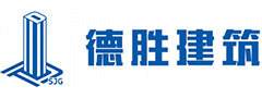 德胜建筑