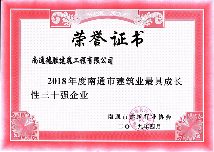 公司荣获南通市具成长性三十强企业