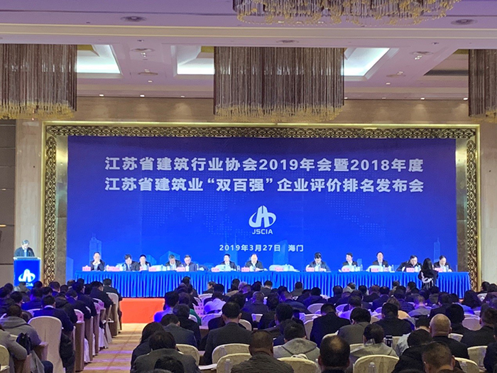 公司荣获2018年度江苏省建筑行业优秀企业荣誉称号