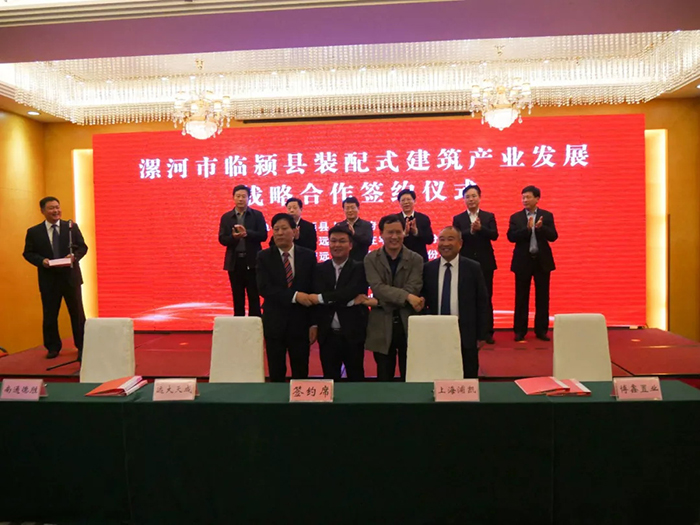 新起点，新发展——漯河市临颍县装配式建筑产业发展 战略合作签约仪式在漯河市成功举办