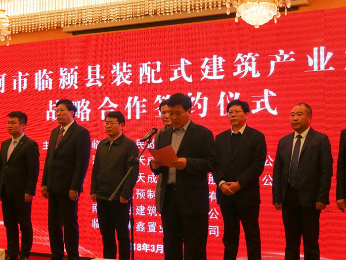 新起点，新发展——漯河市临颍县装配式建筑产业发展 战略合作签约仪式在漯河市成功举办