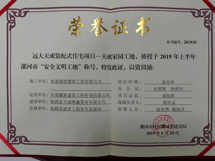 河南两工地喜获安全文明工地殊荣