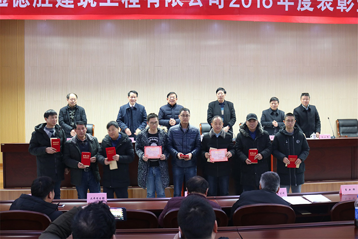 公司召开2018年度总结表彰暨年度工作会议
