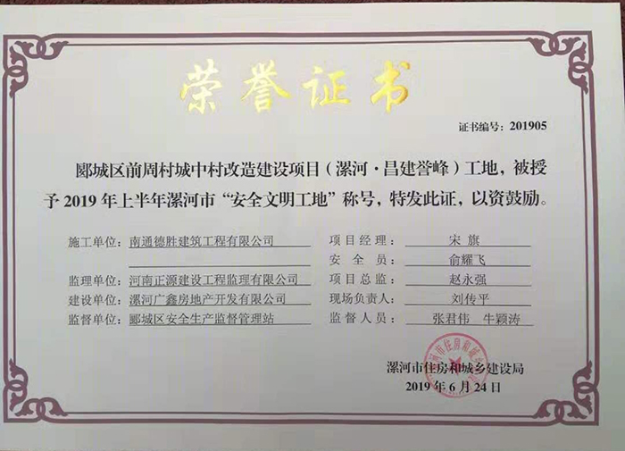 河南两工地喜获安全文明工地殊荣