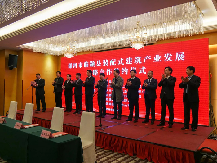 新起点，新发展——漯河市临颍县装配式建筑产业发展 战略合作签约仪式在漯河市成功举办