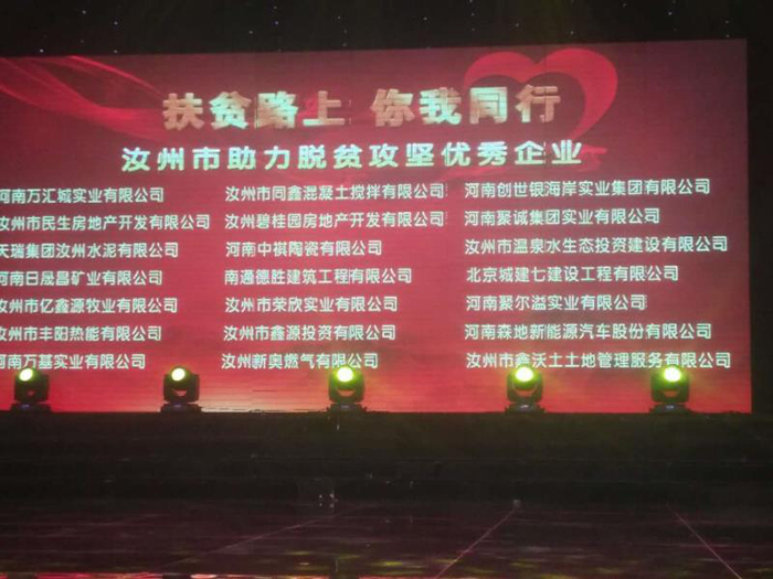 不忘初心、助力扶贫