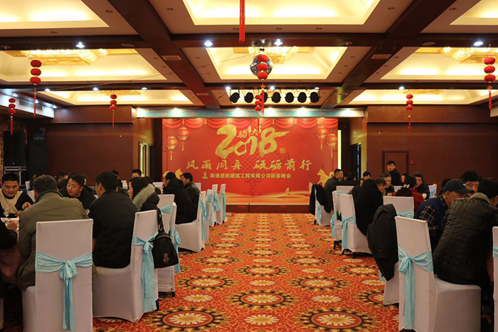 公司召开2017年度总结表彰暨年度工作会议