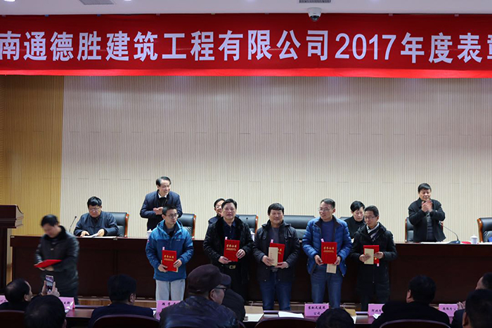 公司召开2017年度总结表彰暨年度工作会议