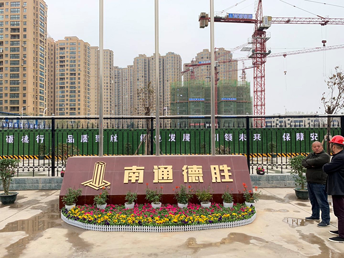 漯河市郾城区文明扬尘治理观摩会在我公司昌建誉峰项目召开