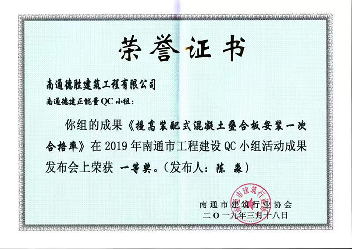 公司再获南通市工程建设QC小组活动成果一等奖
