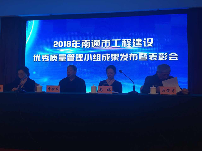 公司再获南通市工程建设QC小组活动成果一等奖