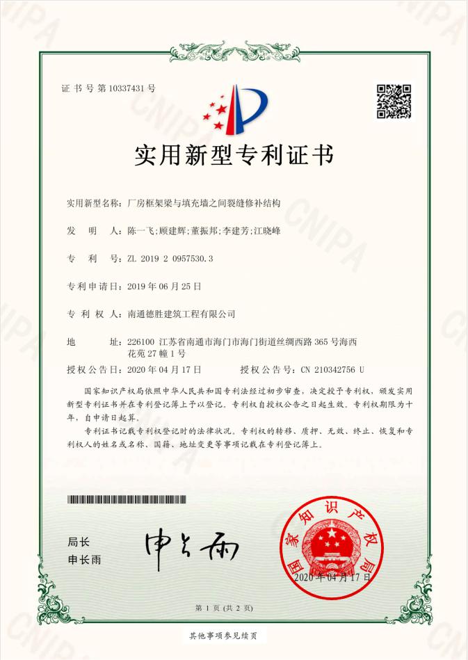 公司获一项实用新型专利