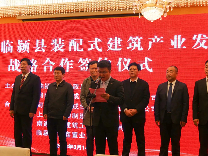 新起点，新发展——漯河市临颍县装配式建筑产业发展 战略合作签约仪式在漯河市成功举办